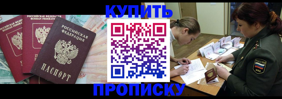 прописка для кредита в Орске