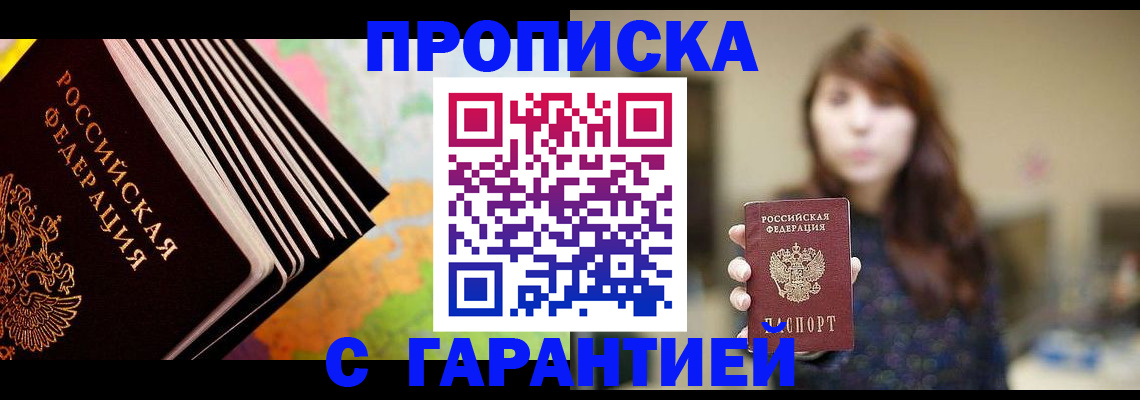 временная регистрация гарантия в Орске