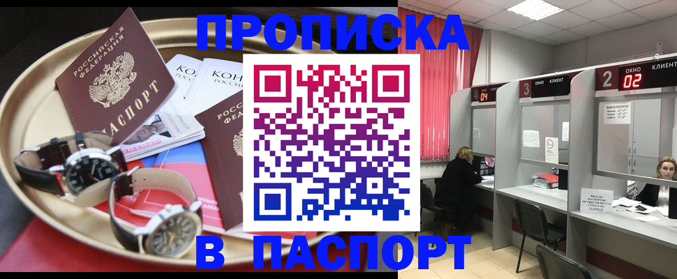 пропишу в квартире в Орске