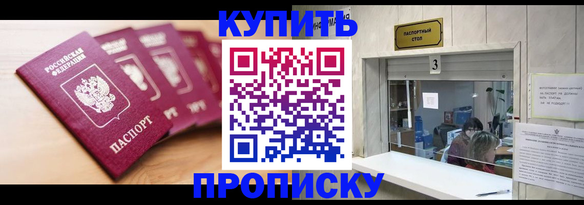 прописка от собственника в Орске