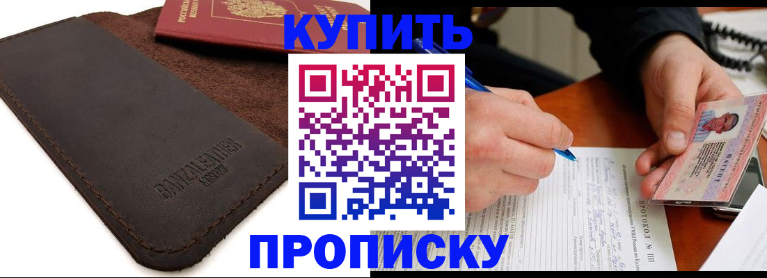 временная регистрация в Орске
