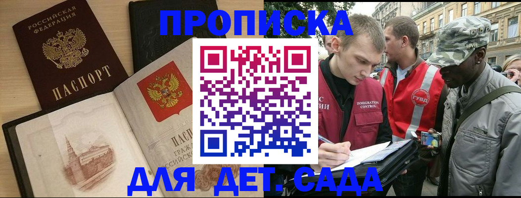 прописка законно в Орске
