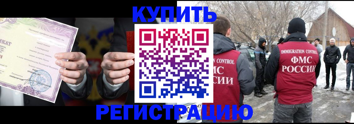 временная регистрация 2025 в Орске