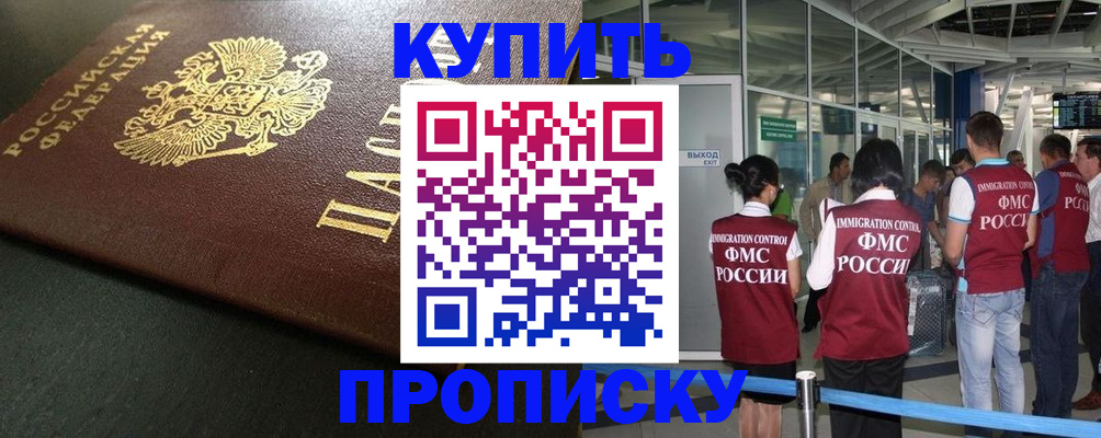 временная регистрация в Орске