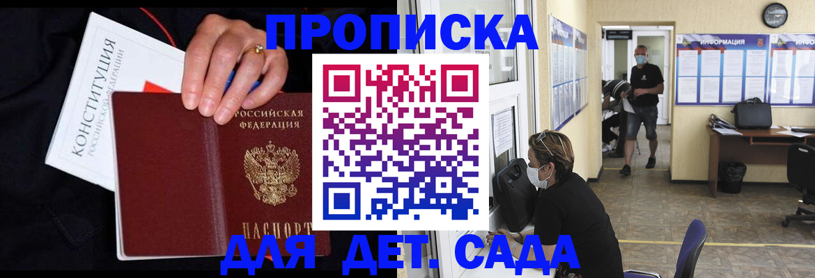 временная регистрация 2025 в Орске